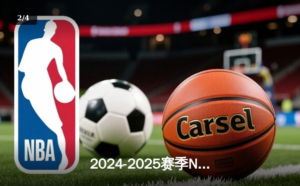 2024-2025赛季NBA总决赛：勇士加时险胜凯尔特人，库里狂砍45分夺FMVP - 2